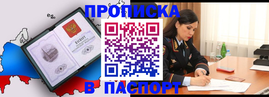 прописка для работы в Волжском