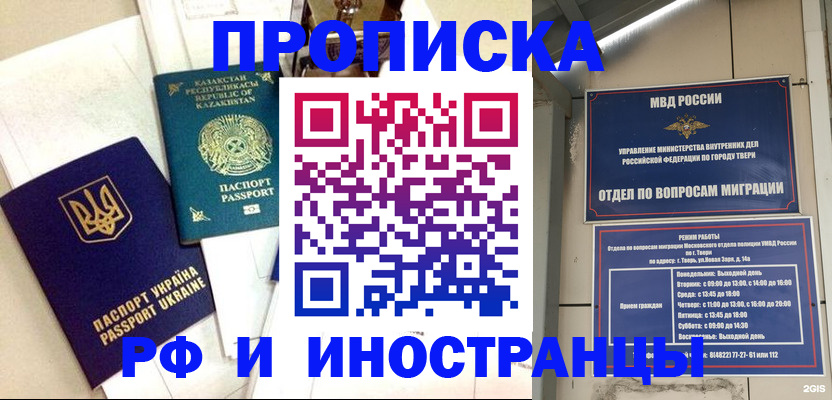 прописка для школы в Волжском