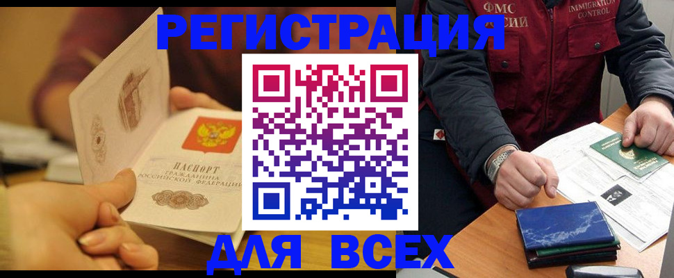 временная регистрация в квартире в Волжском